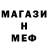 Меф 4 MMC Kola Peretatko